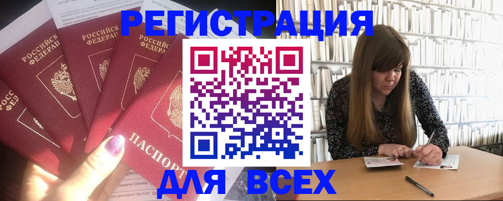 временная регистрация законно в Севастополе