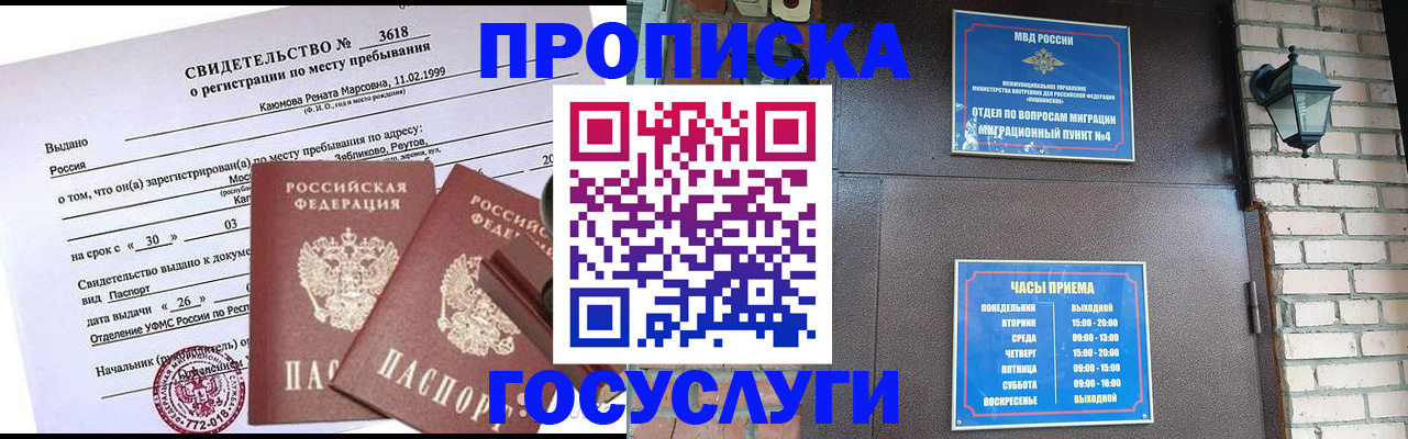 временная регистрация поиск в Севастополе