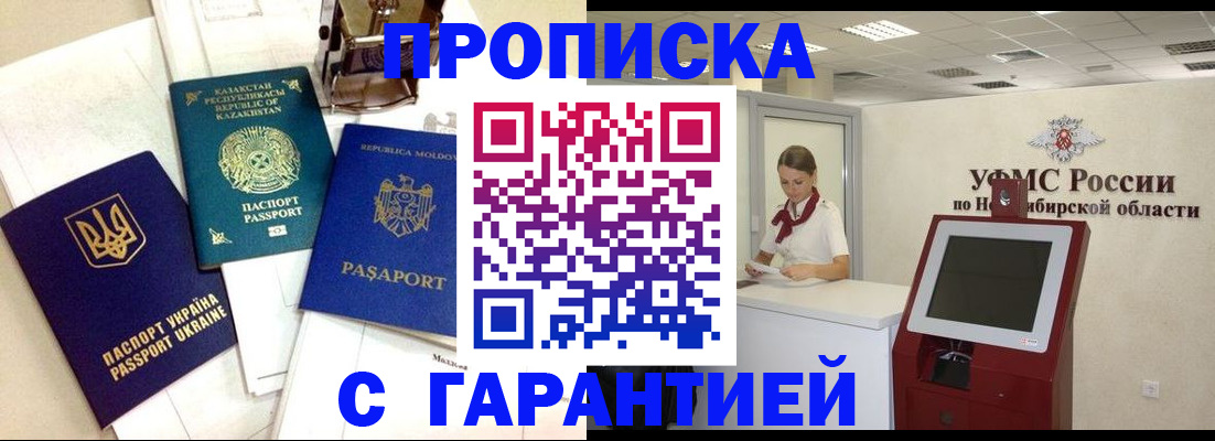 прописка штамп в Севастополе