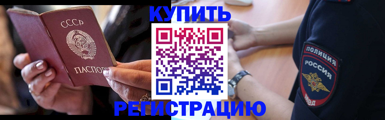 прописка для работы в Севастополе