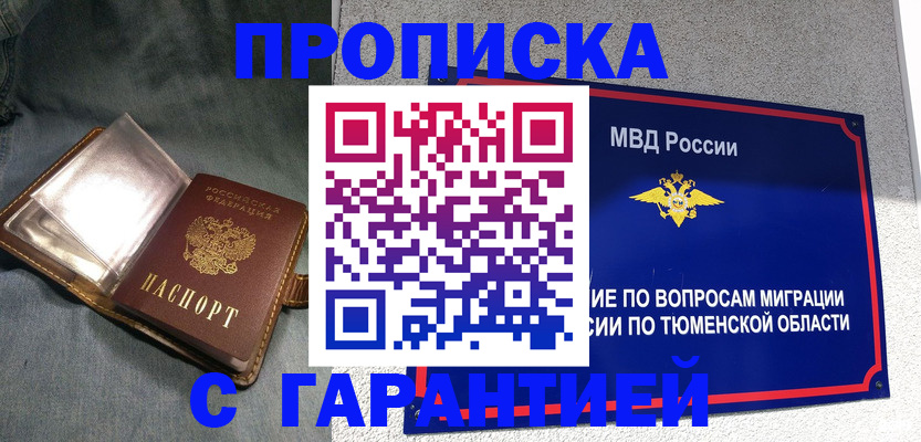 прописка от собственника в Севастополе