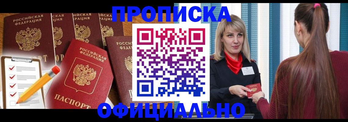 временная регистрация надежно в Севастополе