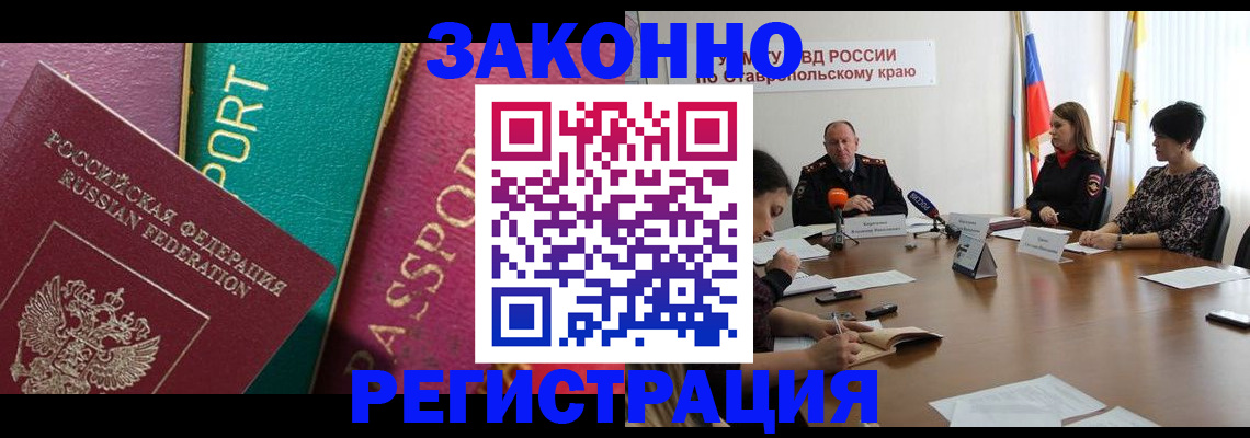 прописка в Севастополе